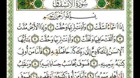 084   سورة الانشقاق  ناصر القطامي flv