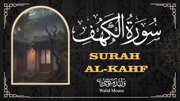 تلاوة خاشعة تبعث السكينة | سورة الكهف Al-Kahf | صوت ملائكي يهز القلوب ويبعث الراحة | Peaceful Quran