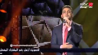 Arab Idol  الحلقات المباشرة محمد رشاد  كتاب حياتي يا عين