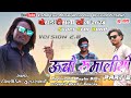 Super star band    part 2  new khatali super hit timli 2024  timli king surdas