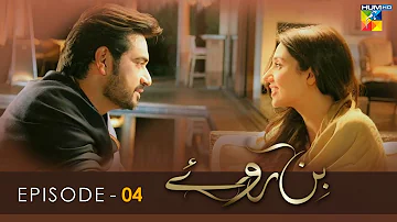 Bin Roye - Episode 04 - Mahira Khan - Humayun Saeed - Armeena Rana Khan - HUM TV