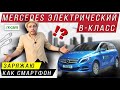 Обзор Электрический МЕРСЕДЕС. Как заряжать электромобиль?