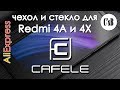 TPU чехол и стекло для Redmi 4a 4x Xiaomi (AliExpress, распаковка)