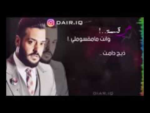 اجمل اغنية هية قسمة وانت مامقسوملي 2018