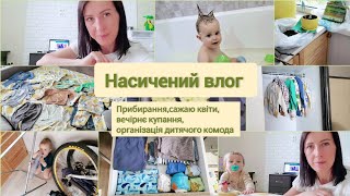 Прибираю швидко//порядок в дитячому комоді//не хоче їсти//посадила квітку