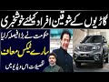Good News For Cars Lover | Details by Syed Ali Haider
