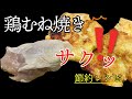 【鶏むね肉】が驚くほどジューシーに！『鶏むね焼き』簡単レシピ！
