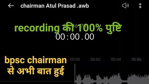 BPSC chairman call recording। 67 exam update। 100% confirm news #bpsc #bpsc67thpt #bpscupdate
