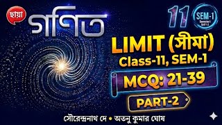 LIMIT(সীমা)| MCQ:21-39|SN Dey Solution |Calculus |WBCHSE | Class11 Math
