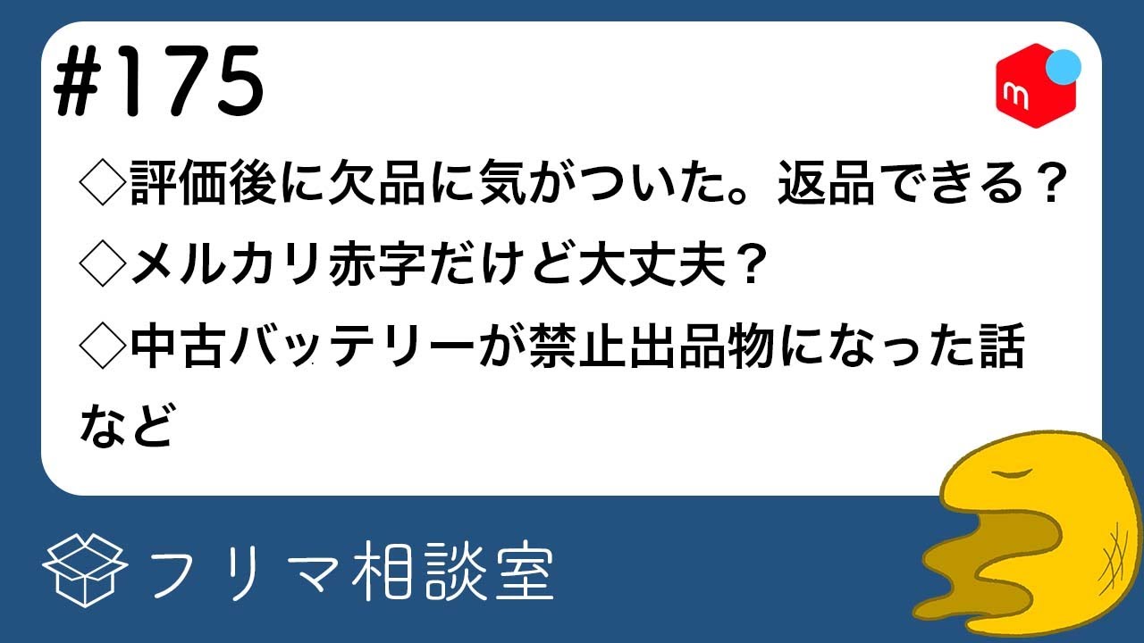 No. 175] Flea Market Advice: I noticed something was missing after