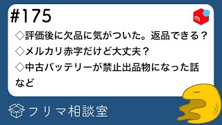 No. 175] Flea Market Advice: I noticed something was missing after