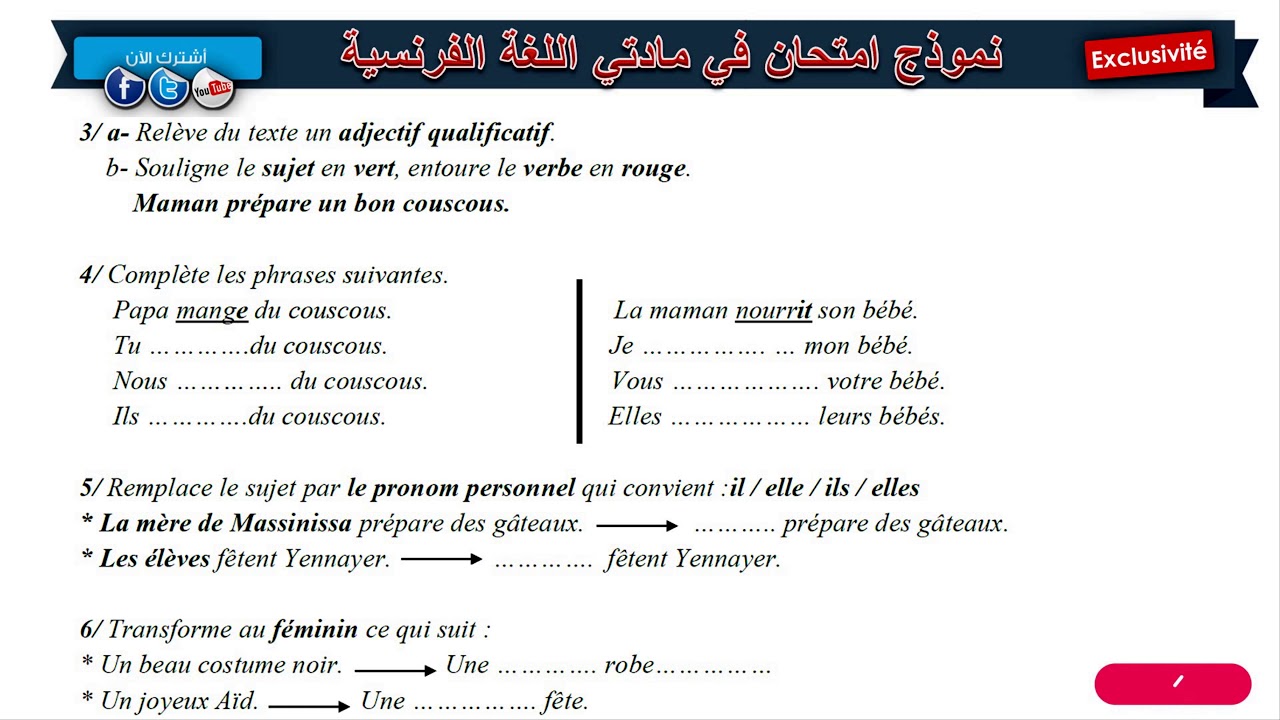 نموذج -5- امتحان الفصل الثاني في اللغة الفرنسية مع التحميل / السنة الرابعة الخامسة ابتدائي