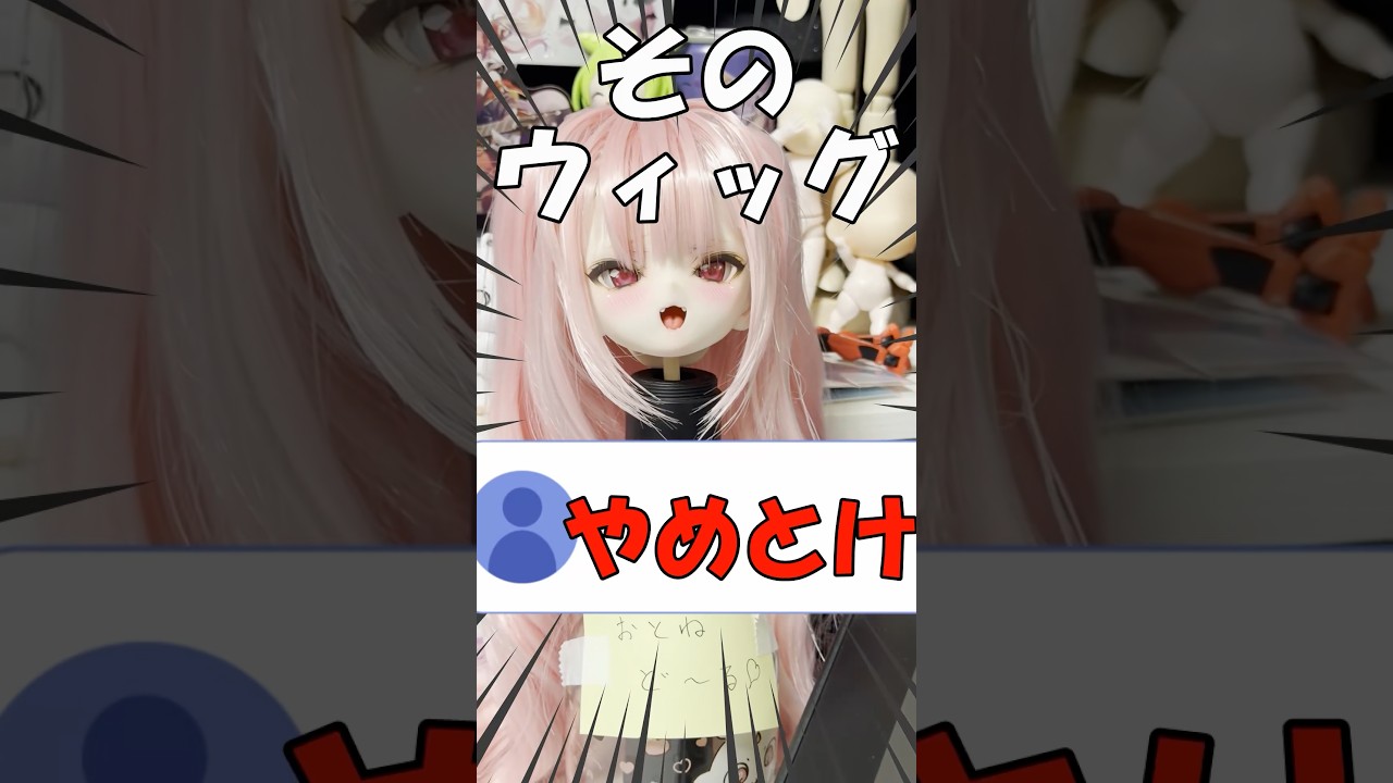 【やめろ】ドールに格安ウィッグをつけっぱなしにした結果…【色移り問題】ドール初心者絵師の末路 #イラスト #ドール #ウィッグ #ドル活 #shorts