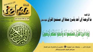 سورة المنافقون للقاريء سهل ياسين HD & EQ