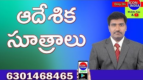 ఆదేశిక సూత్రాలు || 𝑫𝒊𝒓𝒆𝒄𝒕𝒊𝒗𝒆 𝑷𝒓𝒊𝒏𝒄𝒊𝒑𝒍𝒆𝒔 𝒐𝒇 𝑺𝒕𝒂𝒕𝒆 𝑷𝒐𝒍𝒊𝒄𝒚 || 𝟲𝟯𝟬𝟭𝟰𝟲𝟴𝟰𝟲𝟱 || 𝘿𝙤𝙬𝙣𝙡𝙤𝙖𝙙 𝙄𝘾𝙊𝙉 𝙄𝙉𝘿𝙄𝘼 𝘼𝙥𝙥
