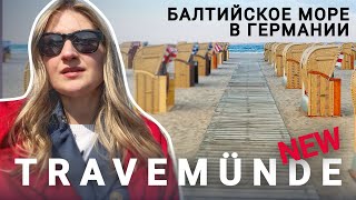 Немецкое море | Курорт Травемюнде на Балтийском море в Любеке | Куда съездить в Германии из Гамбурга