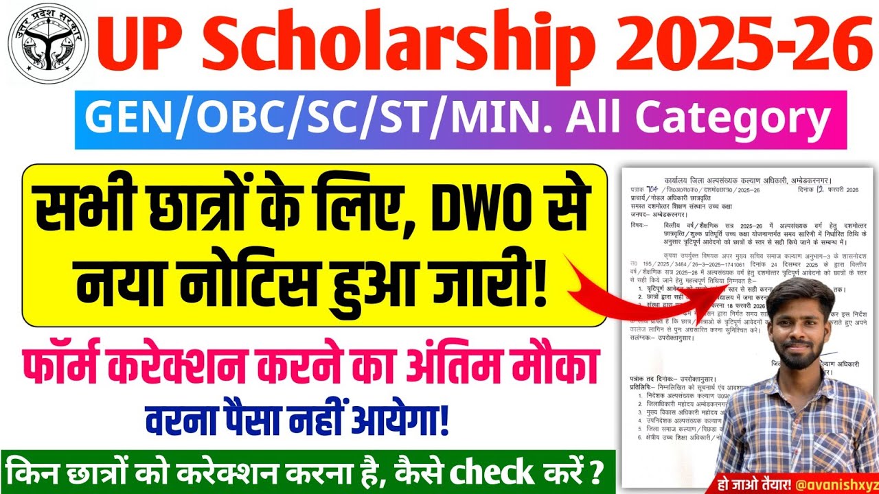 Up scholarship latest news today up scholarship correction portal ...