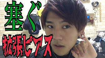こーへい ピアスまとめ Youtube こーへい ピアスまとめ Youtube