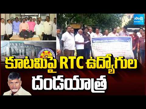 కూటమిపై RTC ఉద్యోగుల దండయాత్ర | APSRTC JAC Leaders Key Decisions On Kutami | Chandrababu | Sakshi TV - SAKSHITV