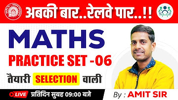 Practice Set -6 | Railway Exams 2023 | तैयारी Selection वाली By Amit Sir #railway #maths