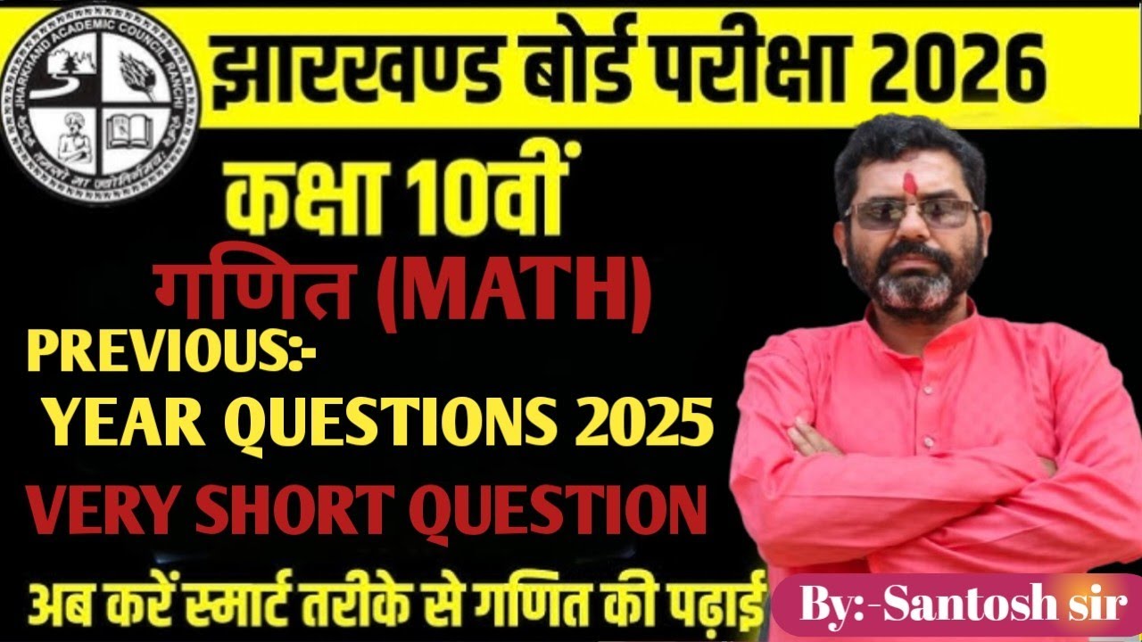 JAC Board Class 10 Maths 2025 Solved Paper Section-B Previous Year Questions for 2026 Board Exams