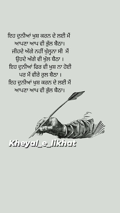 EH DUNIYA KHUSH KRN DE LI ME  #shayari #punjabishayari #punjabi #shorts