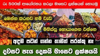 අලුත්ම අදහසක් / new business ideas sinhala/ 2023 / high profitable business/ new business