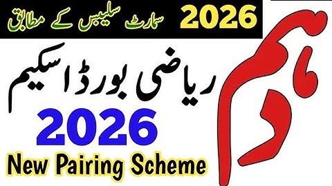 10th Class math pairing Scheme 2026 class 10 math pairing Scheme 2026 10th math pairing Scheme 2026