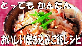 だれでもカンタン！炊き込みご飯【まるさん　ふりだし】