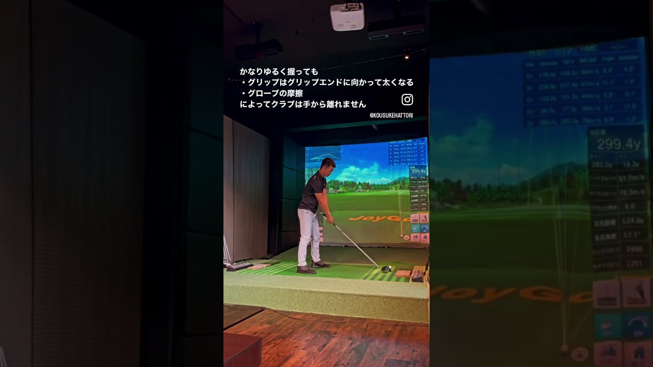 グリップはゆるゆるが飛ぶ！