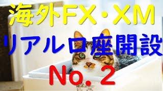 2019-4-28【ＸＭリアル口座】開設動画＜２回目＞ＸＭ口座の有効化の方法を動画解説致しました！スマホからパソコンへ運転免許証の写真を送るやり方。