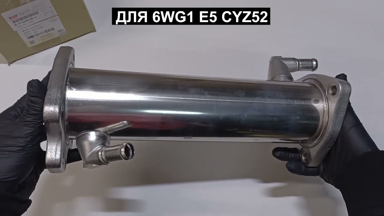 Радиатор ЕГР для автомобиля Исузу CYZ 52 8976281682 8976281681