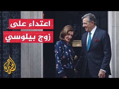 زوج رئيسة مجلس النواب الأمريكي يتعرض لاعتداء وُصف بالعنيف