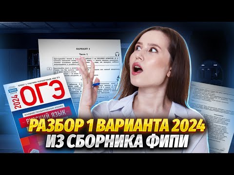 Разбор 1 варианта из сборника ФИПИ 2024