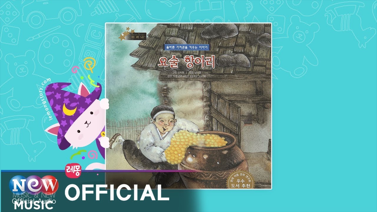 Kids Story : Korean] 요술 항아리 2부 - 미리내 전래 동화 - YouTube