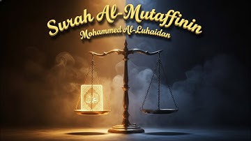 ✨📖 سورة المطفّفين كاملة بصوت القارئ محمد اللحيدان | تلاوة تهز القلوب وتوقظ الضمير