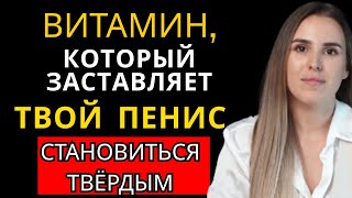 1 витамин на ночь для потенции, бодрости и глубокого сна после 60 лет