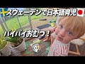2歳児のトイレトレーニング!3日でおむつバイバイチャレンジ!【スウェーデンで日本語育児】