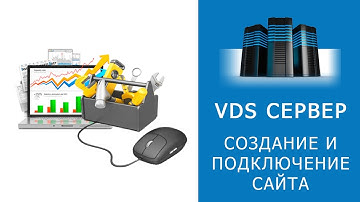 СТАРТ VDS СЕРВЕРА.  Создание и добавление сайта на VDS сервер?