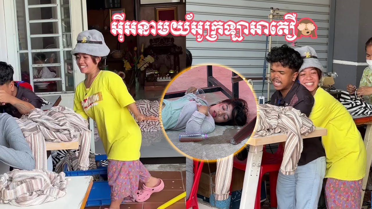 អុីអនាមយ័អូក្រឡាអាតឿ😂🙈