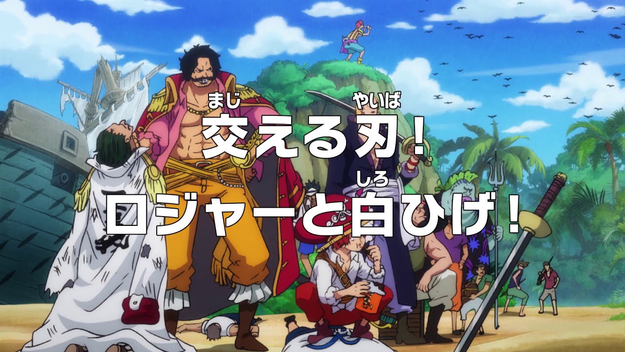 One Piece Episode 965 Official Preview Roger Vs Whitebeard Youtube