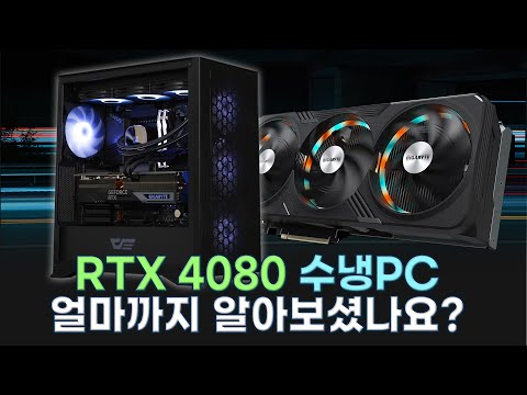 RTX4080 출시기념 13600K 조립PC 만들어 봤습니다 #몬스타주식회사 #몬스타기어#13600K #RTX4080