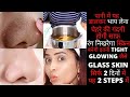 सिर्फ 2 Steps- 2 Days चेहरे का मैल गंध होंगे साफ गारंटी के साथ- Get Clean Tight Glowing GLASS SKIN