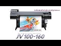 Mimaki introduce JV100-160 (Mimaki Thailand)