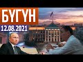 Бишкеке мэр токтободу. Путин Кыргызстанга таарындыбы?