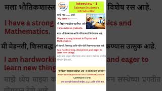 crack your interview #englishformarathi #FresherInterview #JobInterview#ScienceStudent #gk