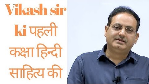 विकाश सर की पहली कक्षा हिन्दी साहित्य की