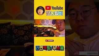 (#안농티비)  라면먹방/ 무서움 #안농티비