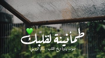 طمأنينة لقلبك - أجمل حالات واتس اب قرآن كريم بصوت جميل جدا ❤️✨ | Quran Status