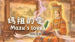 💖2026最新媽祖台語歌曲✨|媽祖的愛Mazu's love|Wubby哇比原創| 白沙屯媽祖 粉紅超跑 感謝媽祖ㄟ愛 媽祖我愛祢 起駕繞境音樂 #aimusician  #wubbyoriginal screenshot 2